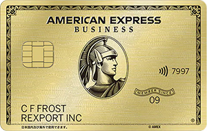 アメリカン・エキスプレス・ビジネス・ゴールド・カード