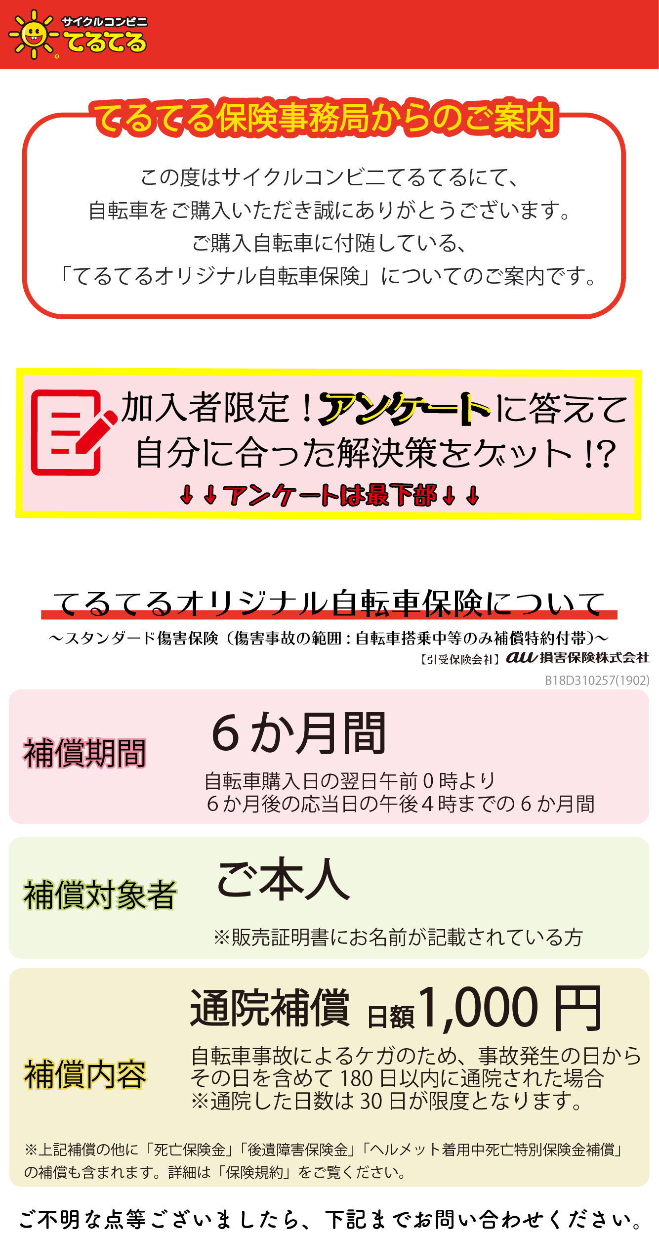 交通 事故 証明 書 自転車 自 損