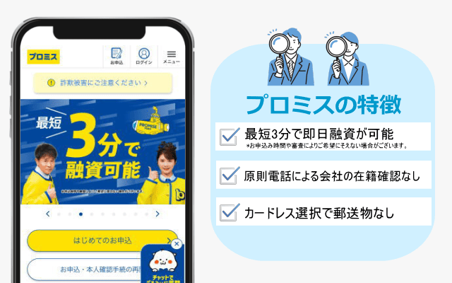 プロミスはの特徴オリジナル画像