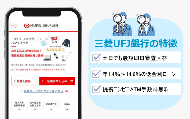 バンクイックの特徴オリジナル画像