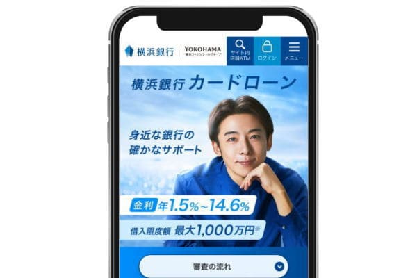 横浜銀行カードローン