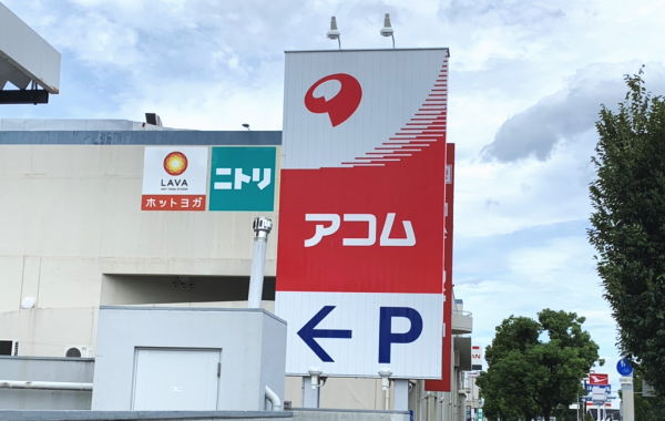 アコム収入証明書不要