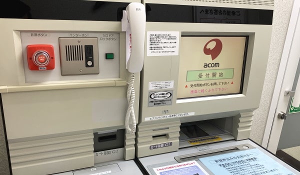 アコムの自動契約機