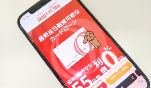ダイレクトワンは安心してお金を借りれる