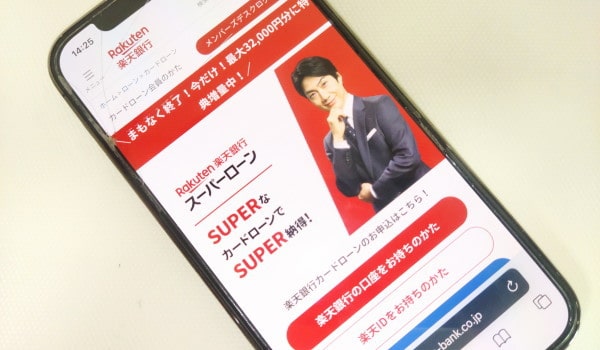 楽天銀行カードローン