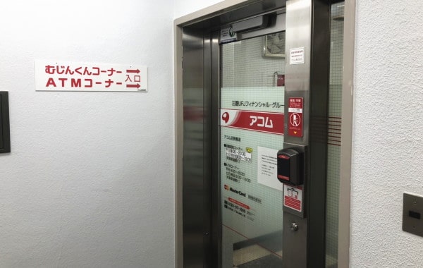 アコムの自動契約機でお金を借りる