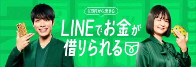 ラインポケットマネー