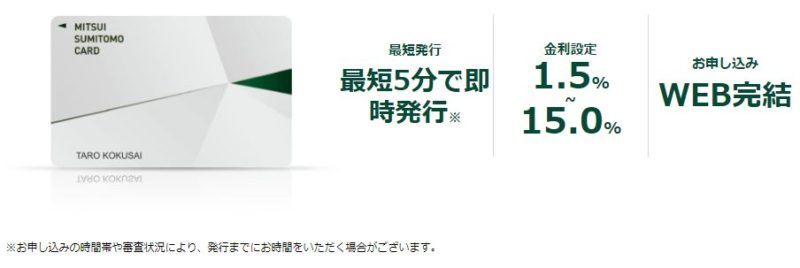 三井住友カードカードローン