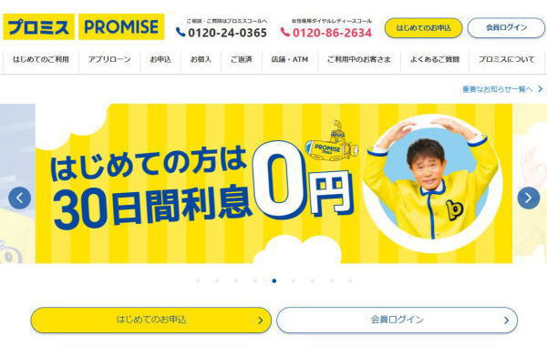 プロミスおまとめローンは即日借りれる