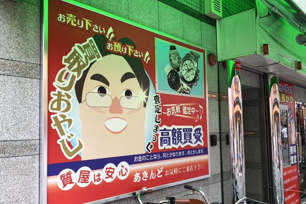 質屋は審査なしでお金借りることができる