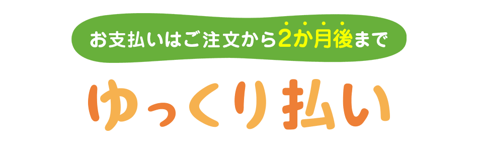 ヤフーゆっく利払い