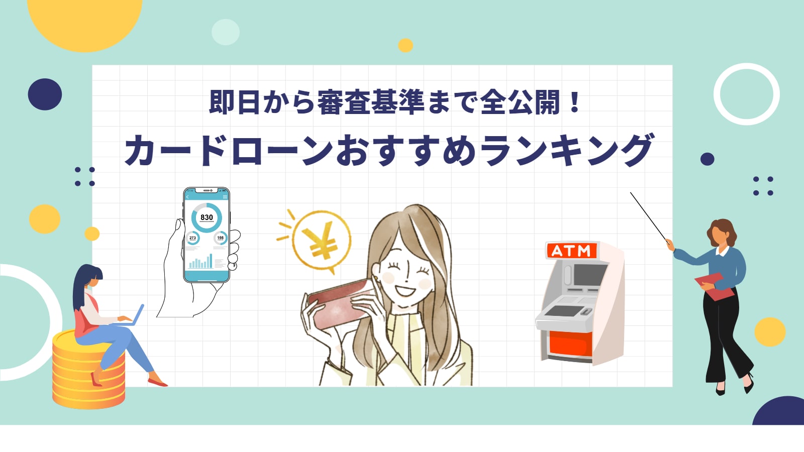 カードローン　おすすめ