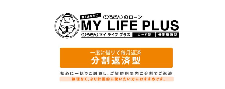 広島銀行フリーローン