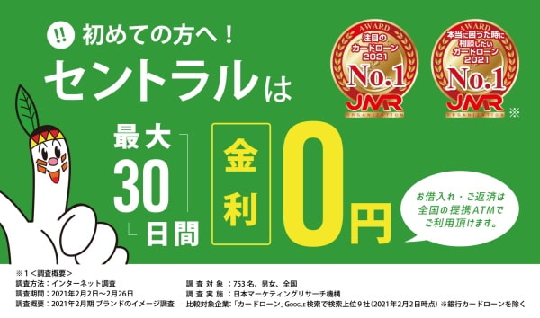 セントラル