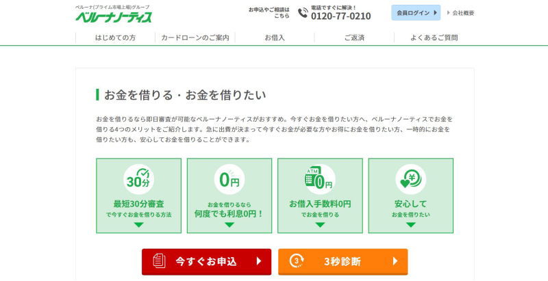 ベルーナノーティス