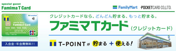 ファミマTカード