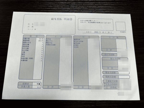 給与明細