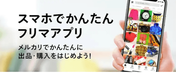 メルペイスマートマネー