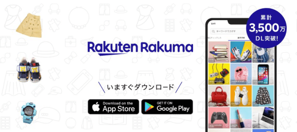 ラクマ