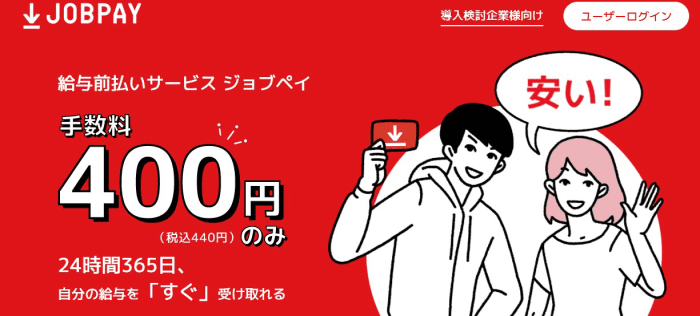 前借り