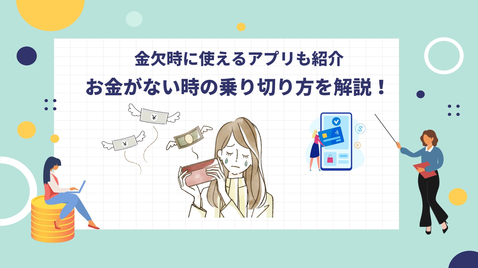 お金がない