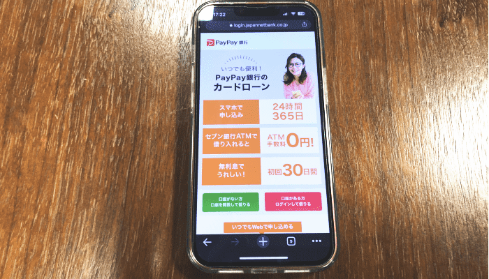 paypauy銀行カードローン
