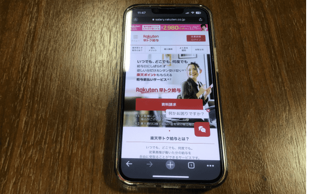 楽天早得給与