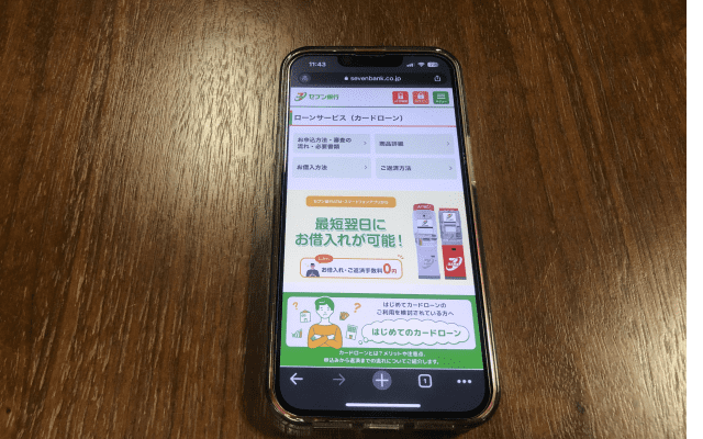 セブン銀行カードローン