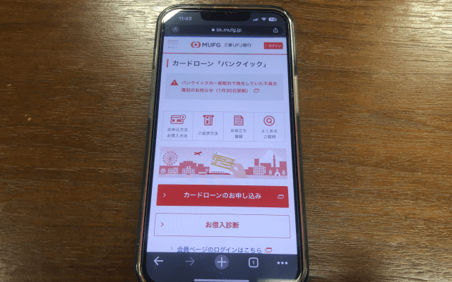 バンクイック