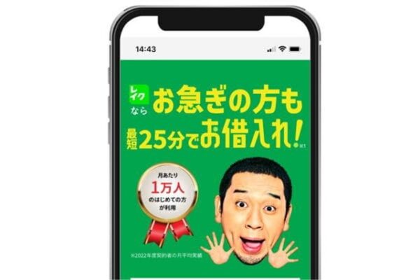 レイクから5万円借りるには