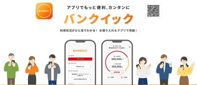 バンクイックのお金借りるアプリ
