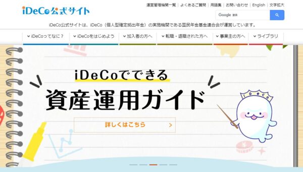 iDeco（イデコ）で老後のためのお金を増やす資産運用ガイド